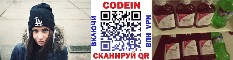 Кодеин Purple Drank  продажа наркотиков  Курган 